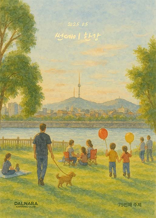 2025년 5월의 주제 포스터