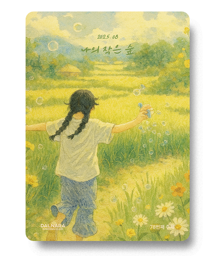 이달의 주제 히어로_투명도_메인용_25년8월 2021년 4월의 주제 포스터